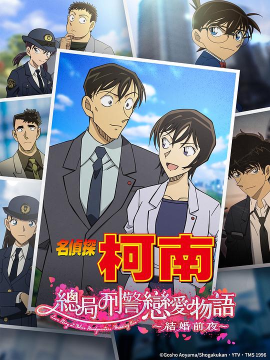 Detective Conan: The Love Story of a Detective in the Main Office ~The Eve of the Wedding~