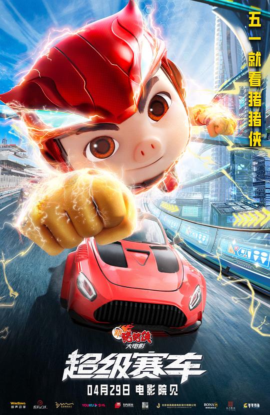 New Pig Man Movie Super Racing