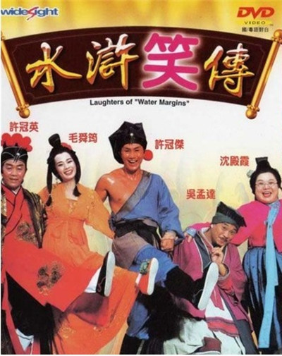 Water Margin Comedy (Cantonese)