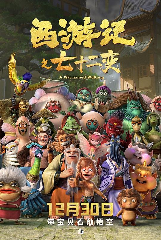 Journey to the West: Seventy-two Transformations