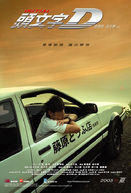 Initial D(Cantonese)