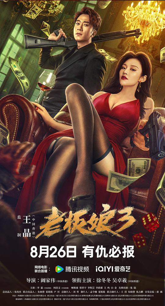 Lady Boss 3 (China)