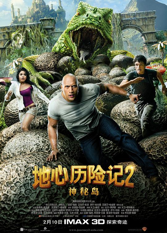 Journey 2: The Mysterious Island