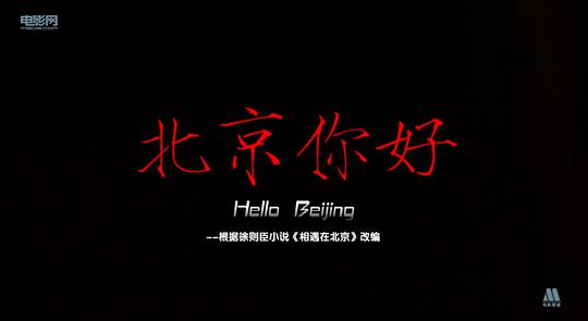 Hello Beijing