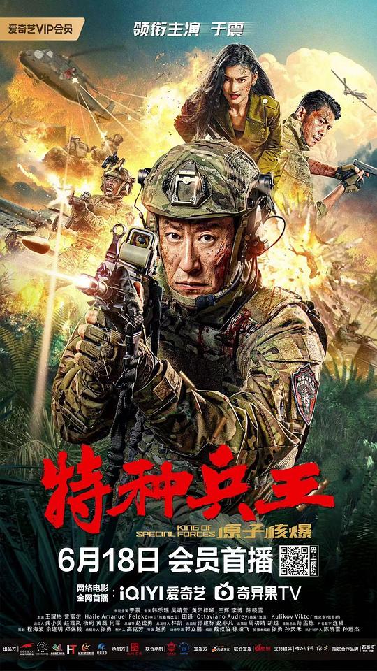 Special Forces King: Nuclear Explosion