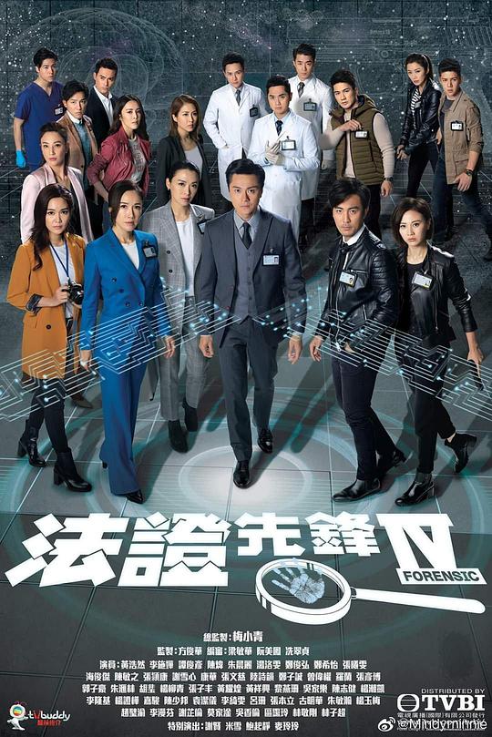 Forensic Heroes 4 (China)