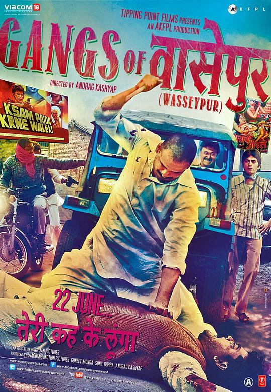 Gangs of Wasseypur (Part 1)