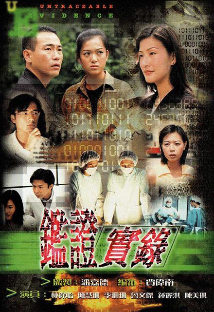 Forensic Records 1 (Cantonese)