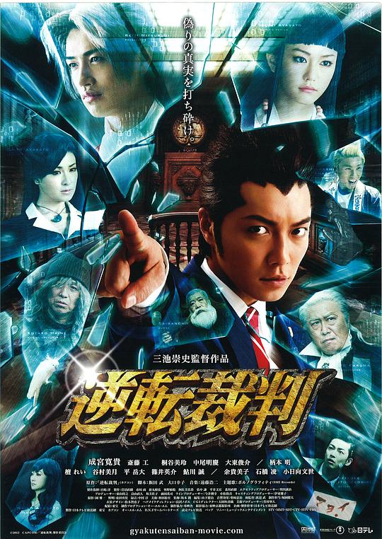 Ace Attorney