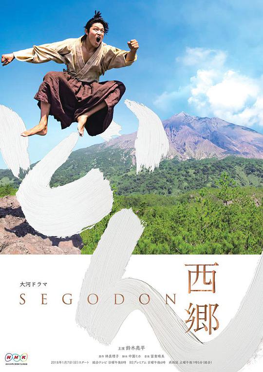 Saigoden