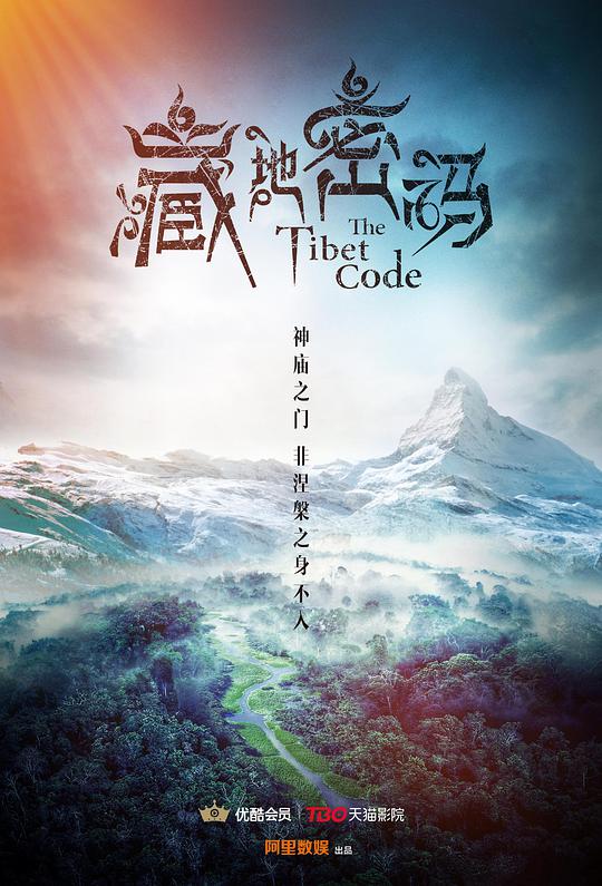 Tibet Code