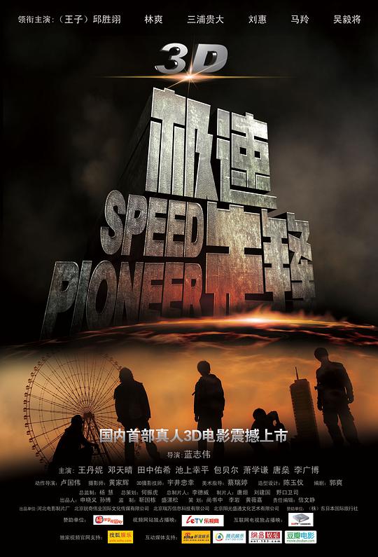 Speed Pioneer