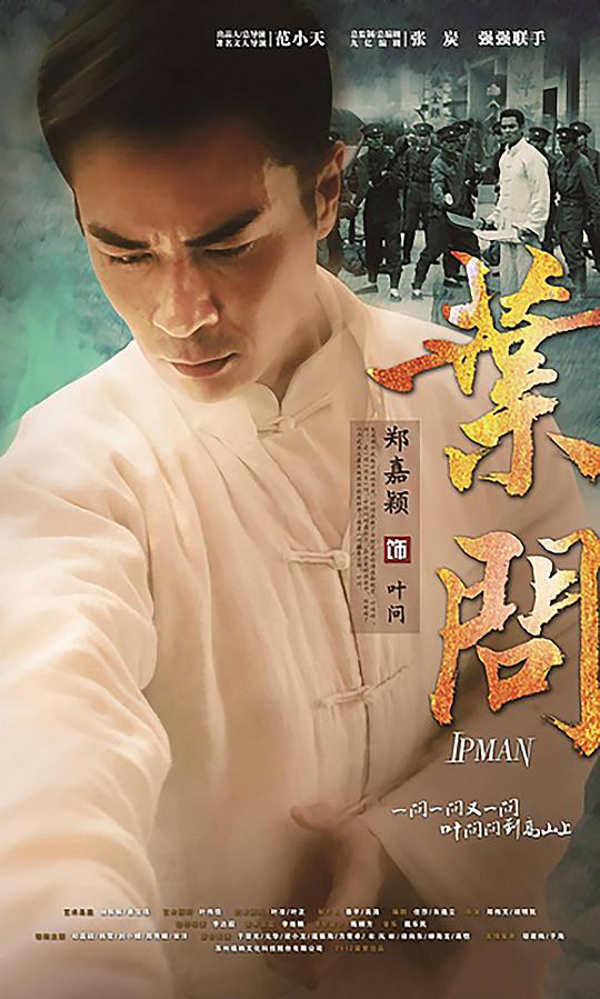 Ip Man