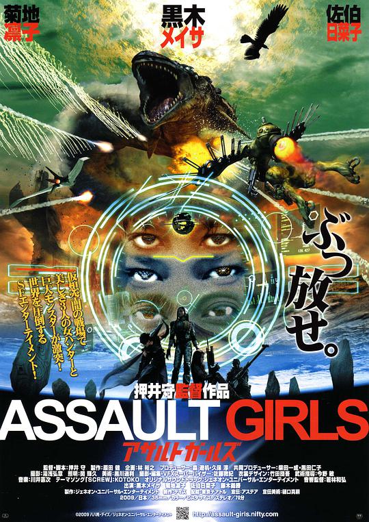 Assault Girl