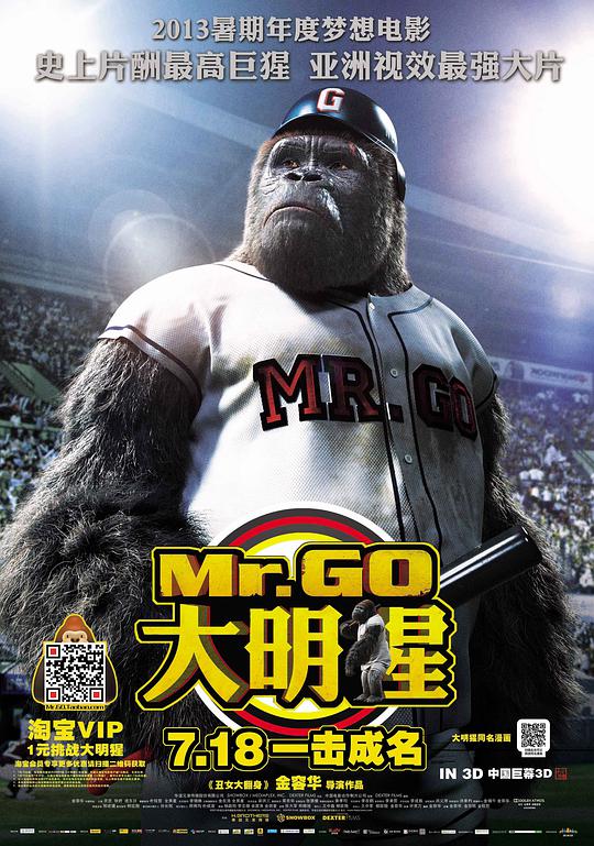 Great Ming Ape