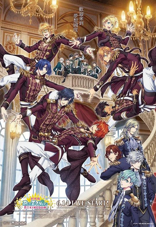 Uta no Prince-sama The Movie: True Love Kingdom