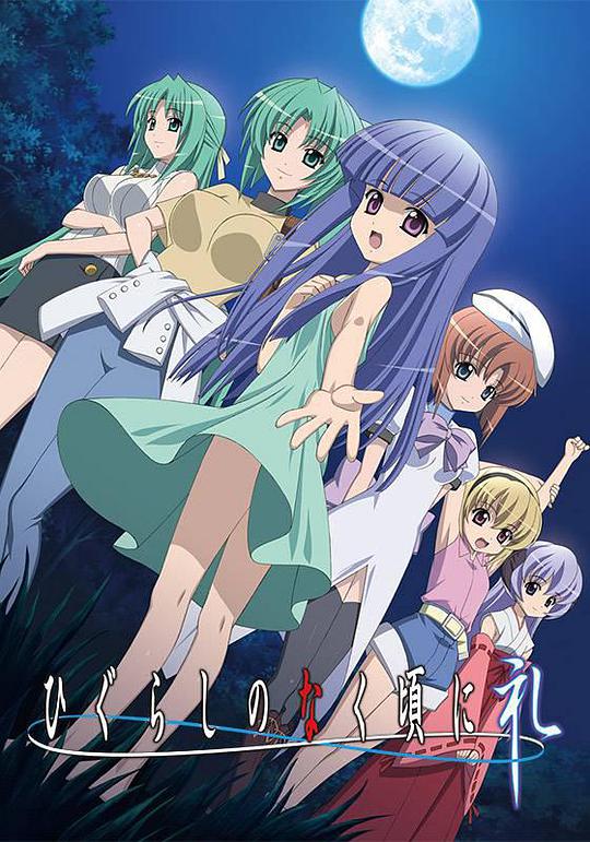 Higurashi When They Cry: Ritual