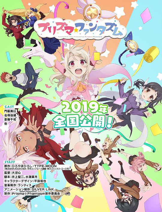 Magical Girl Illya: Carnival of Change