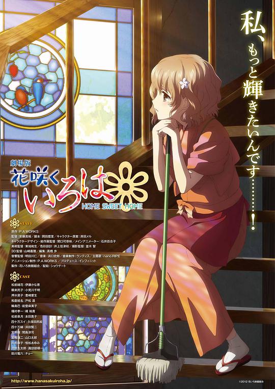 Hanasaku Iroha the Movie: Sweet Home