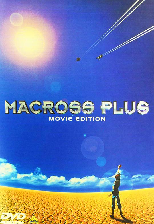 Macross Plus The Movie