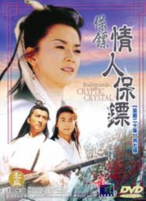 Bodyguard: Lover's Bodyguard (China)