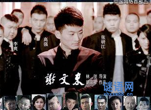 Xie Wendong Season 1