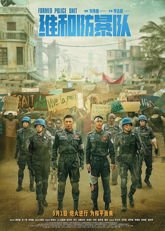 Peacekeeping Riot Squad