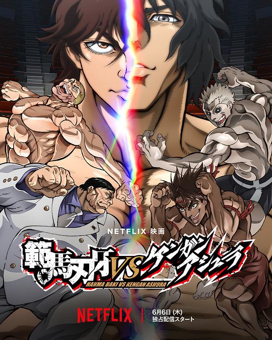 Hanma Baki vs Kengan Ashura