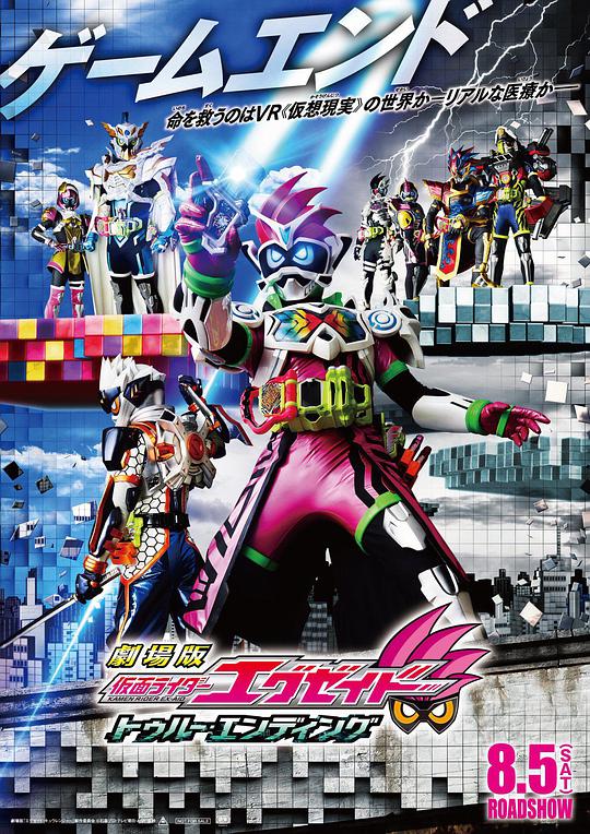 Kamen Rider Ex-Aid True Ending