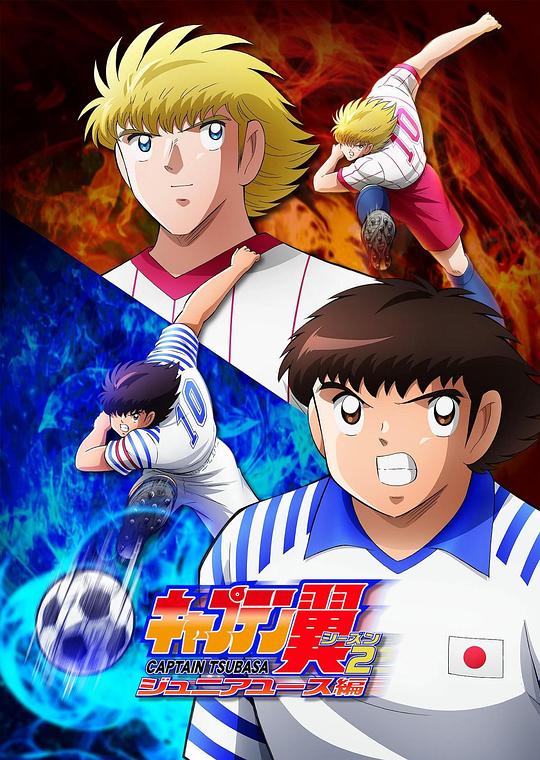 Captain Tsubasa Season 2 Teen