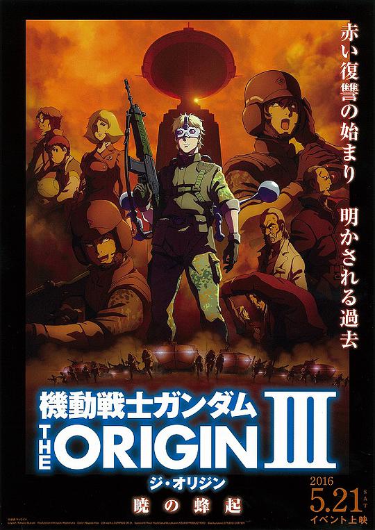 Mobile Suit Gundam THE ORIGIN Ⅲ Dawn Uprising