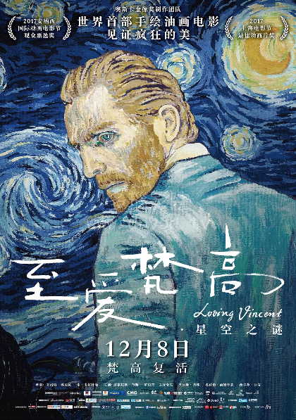 My Beloved Van Gogh: Mystery of the Starry Sky