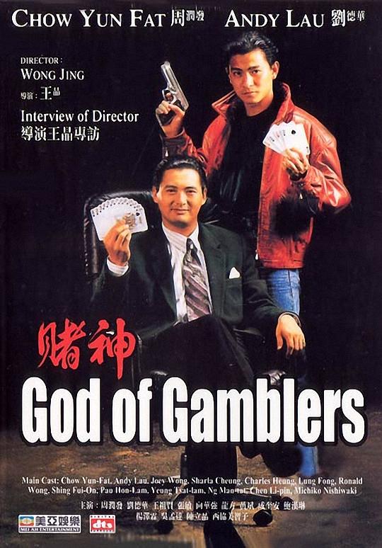 God of Gamblers