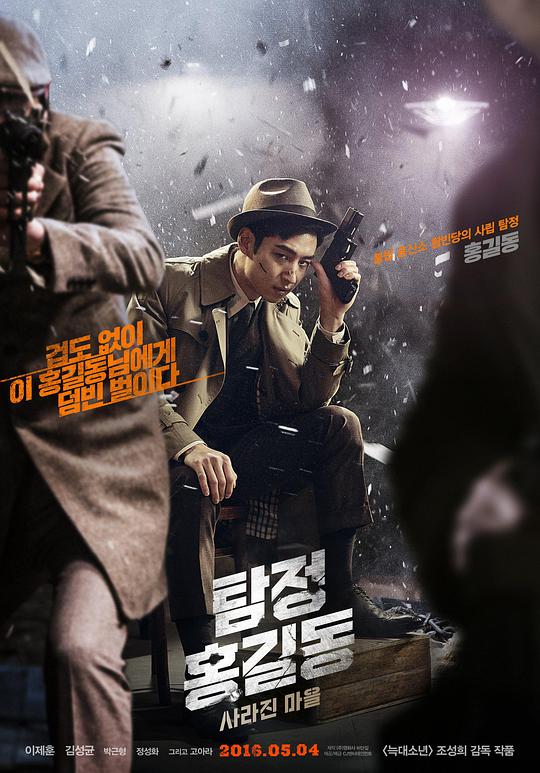 Detective Hong Gildong: The Lost Village