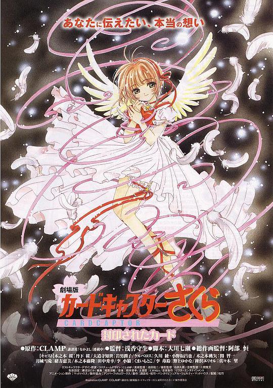 Cardcaptor Sakura The Movie: The Sealed Card