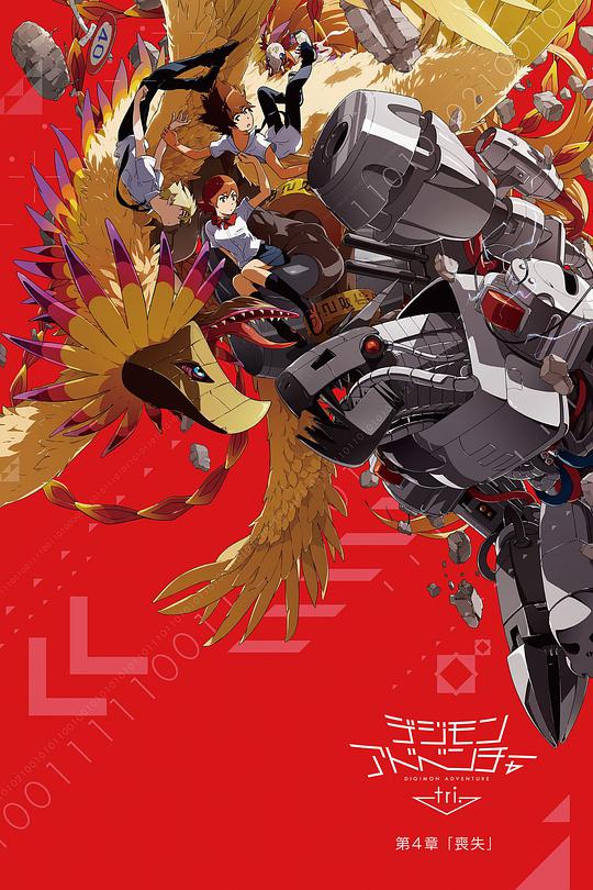 Digimon Adventure tri. Chapter 4: Loss