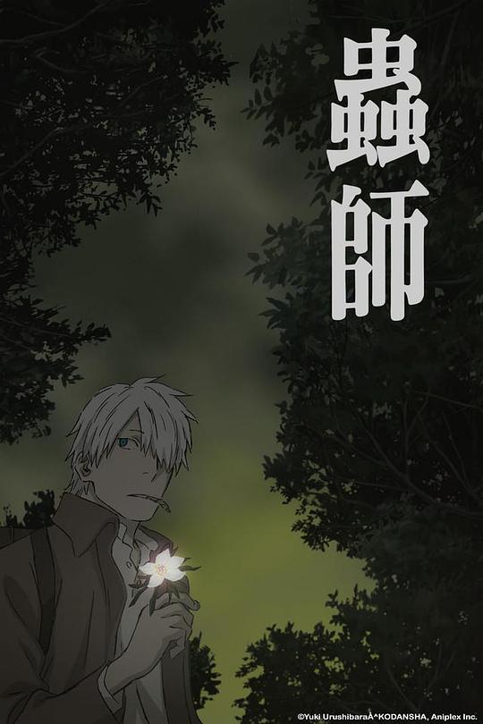 Mushishi Eclipse