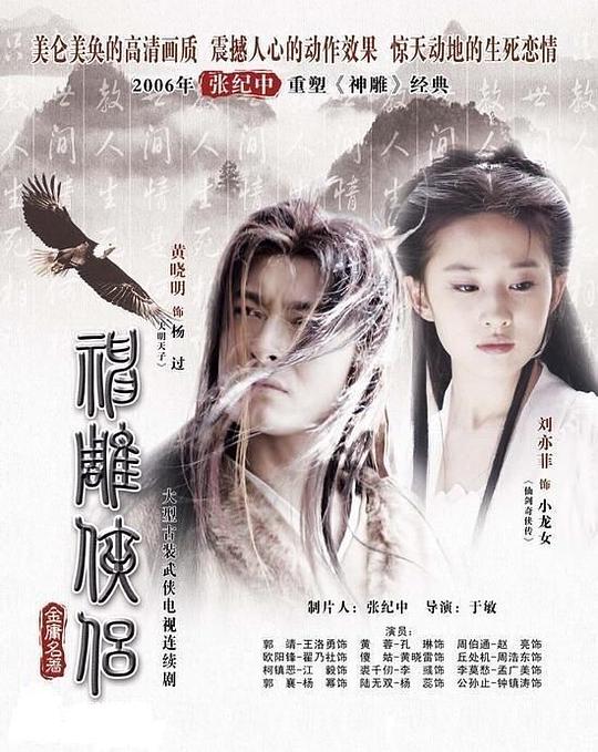 The Return of the Condor Heroes