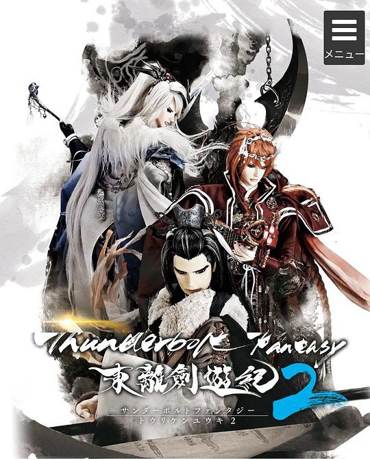 Thunderbolt Fantasy