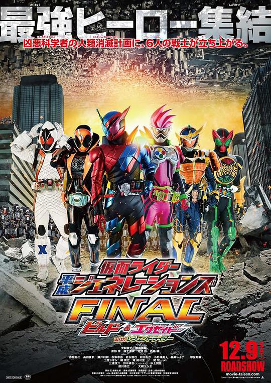 Kamen Rider Heisei Generations FINAL Build &amp;amp; EX-AID with Legend Knight