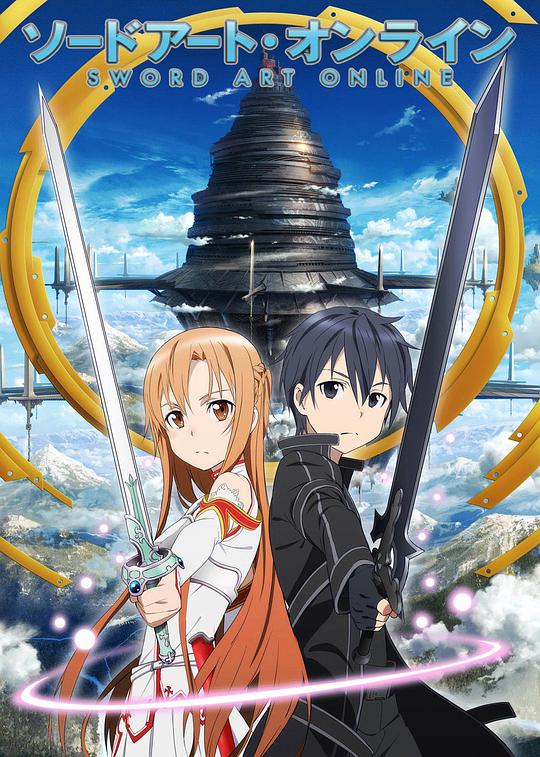 Sword Art Online