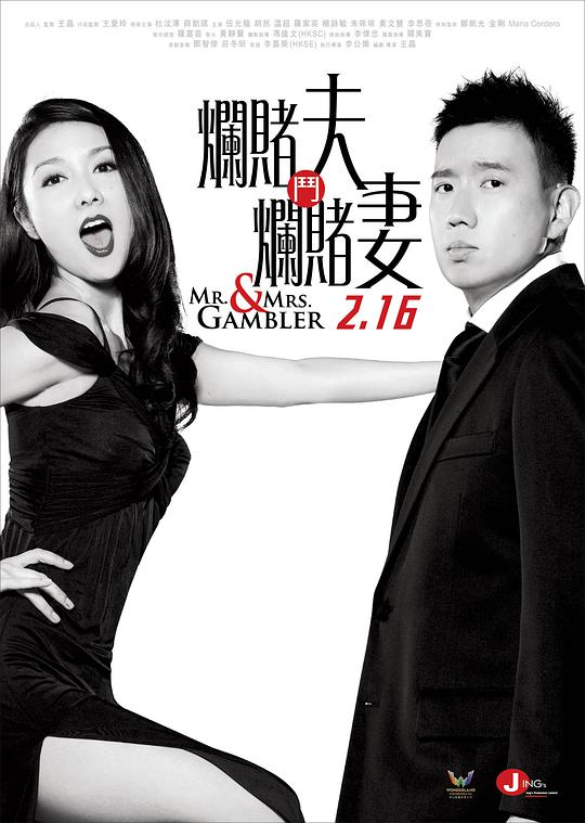 A bad gambler husband fights a bad gambler wife