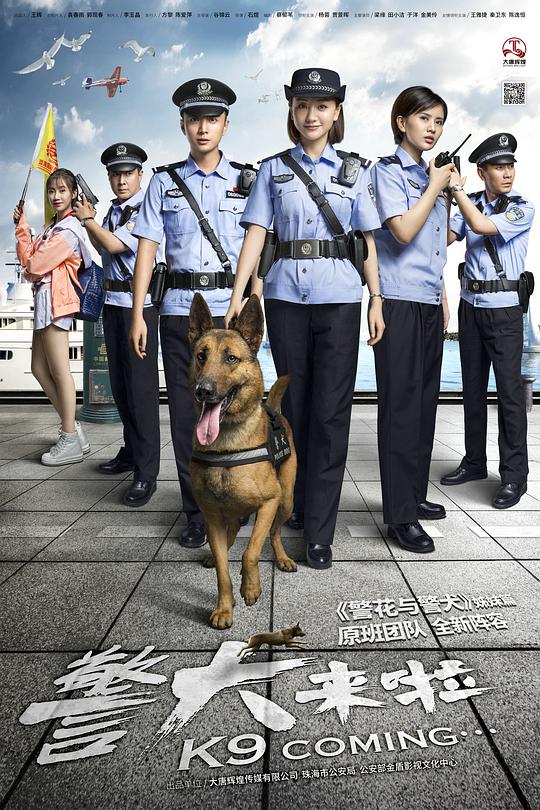 Police Dogs Are Coming