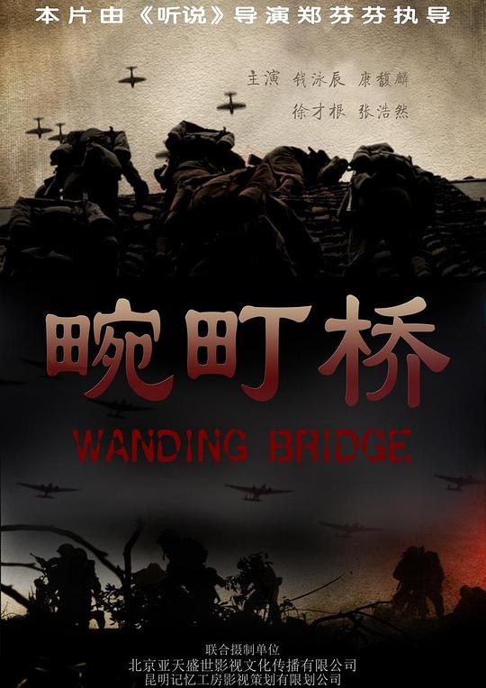 Wanding Bridge