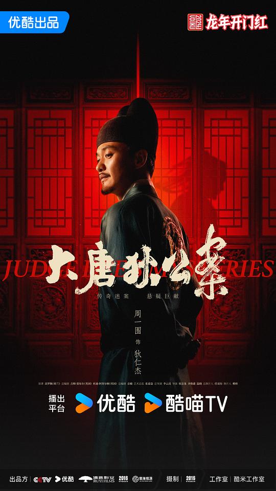 DVD version of Di Gong's Cases in the Tang Dynasty