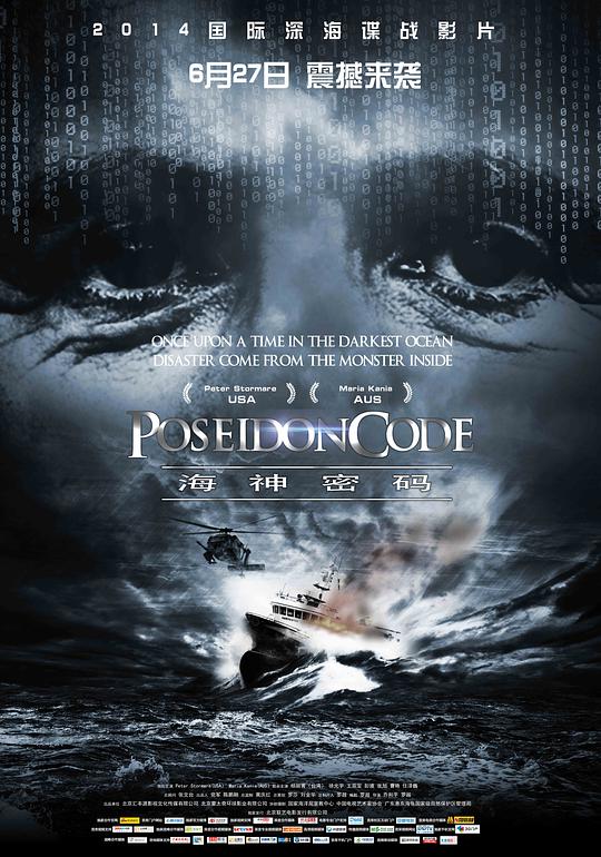 Poseidon Code