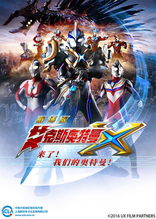 Ultraman X The Movie: Here We Come! Our Ultraman