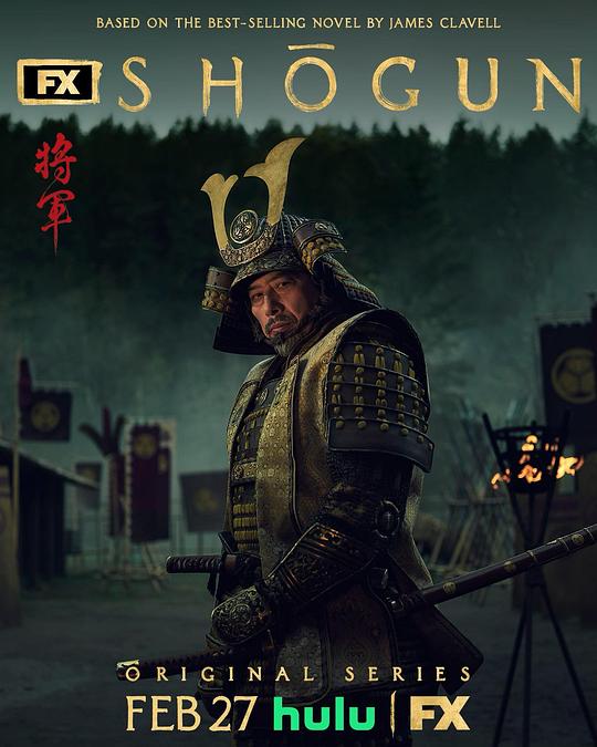 Shogun