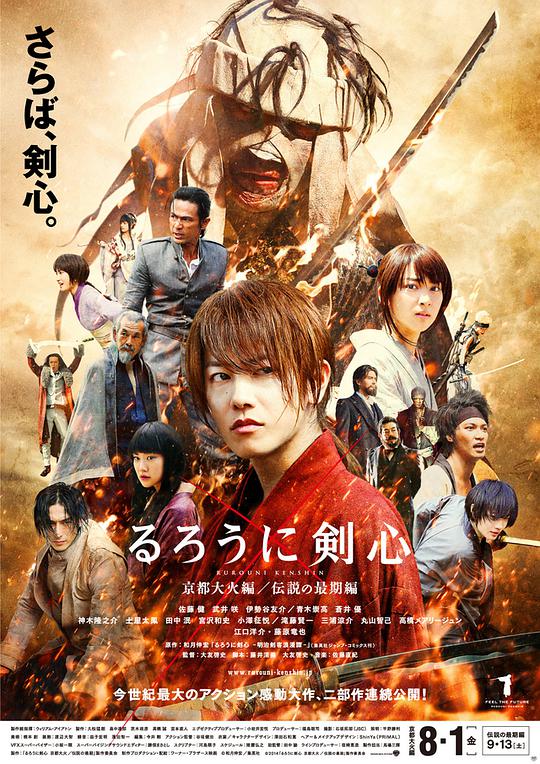 Rurouni Kenshin: The Great Inferno of Kyoto