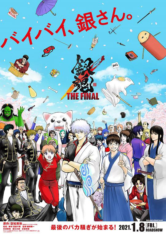 Gintama: The Final Episode